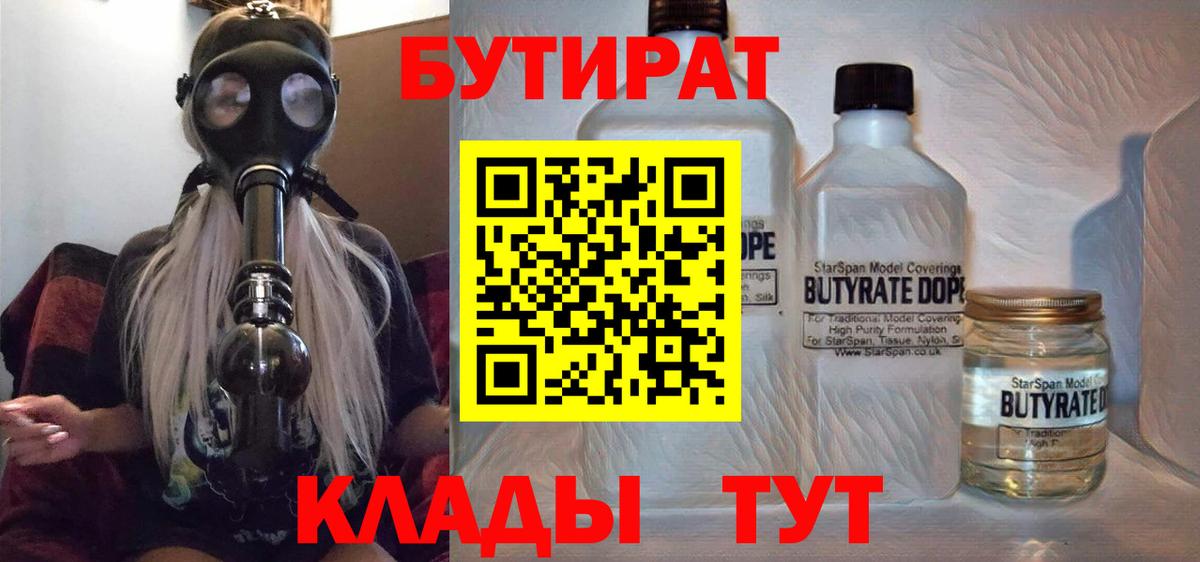 Малгобек  Бутират бутик  Вход с VPN 