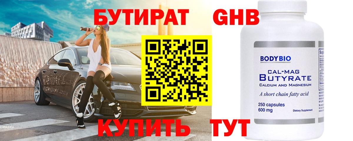 Бутират BDO 33% Малгобек