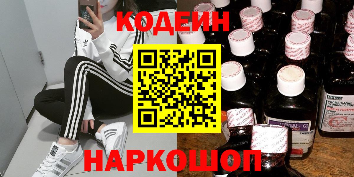 Малгобек  Кодеин напиток Lean (лин)  Вход с VPN 
