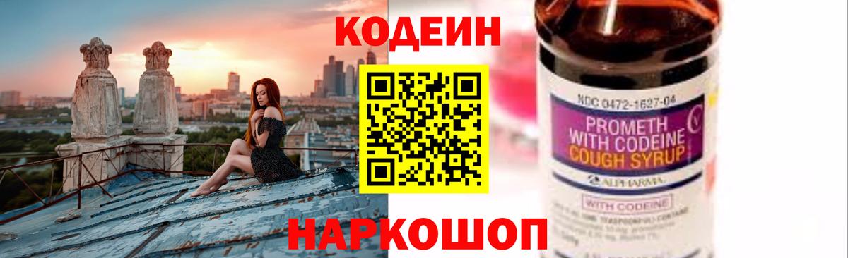 Кодеин напиток Lean (лин) Малгобек
