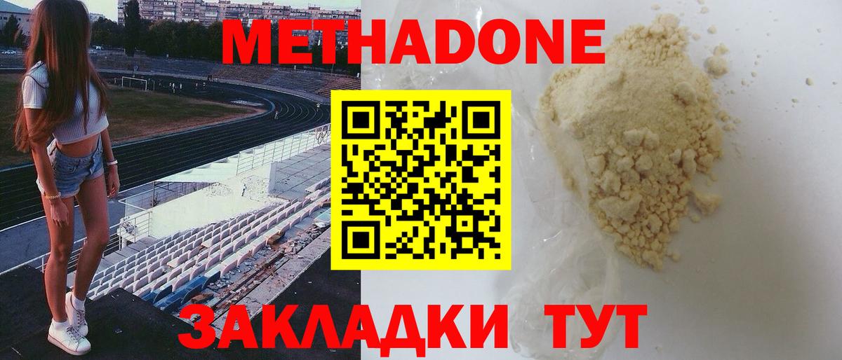 МЕТАДОН methadone Малгобек