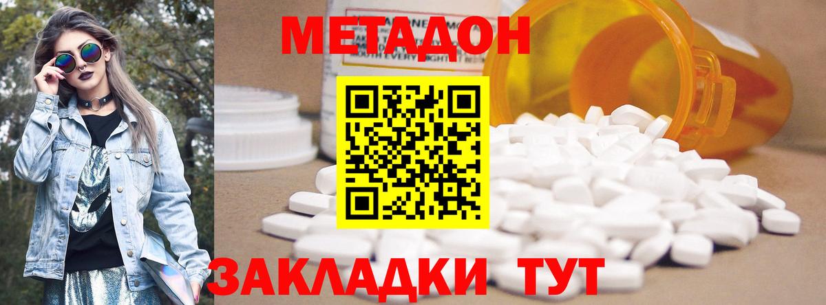 МЕТАДОН кристалл  Вход с VPN  Малгобек 