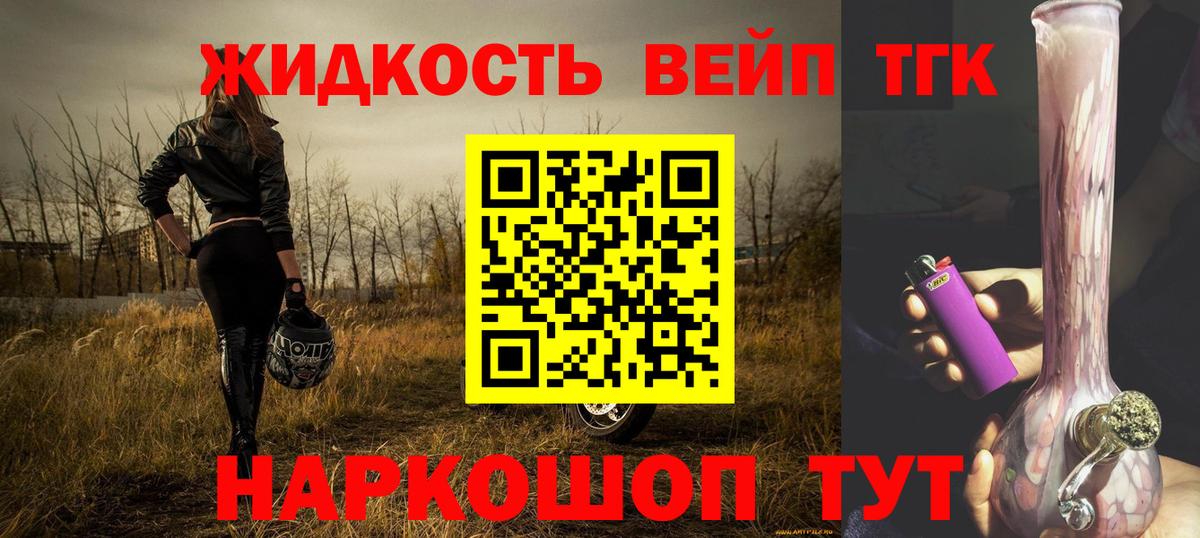 ТГК вейп с тгк  Вход с VPN  купить наркоту  Малгобек 